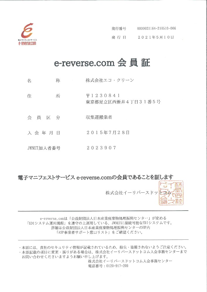 e-reverse.com会員証